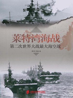 cover image of 莱特湾海战